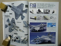 ◆モデルアート№970◆ハウツーペイントエアモデル 最新鋭機編～F-35 ライトニングⅡ/F-16 ファイティングファルコン/F-22 ラプター/T-50◆_画像10