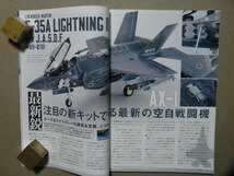 ◆モデルアート№970◆ハウツーペイントエアモデル 最新鋭機編～F-35 ライトニングⅡ/F-16 ファイティングファルコン/F-22 ラプター/T-50◆_画像3