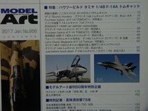 ◆モデルアート№956◆ハウツービルド　タミヤ 1/48 F-14A トムキャット～グラマン F-14 トムキャット◆_画像2