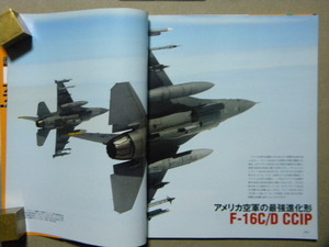 資料◆ロッキードマーチン F-16 ファイティングファルコン◆世界の名機シリーズ/イカロスMOOK◆