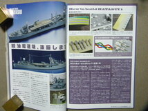 ▲モデルアート№942▲創意工夫とディテールアップで楽しむ艦船模型～航空母艦 信濃/駆逐艦 島風/地味艦を作る 速吸&あきつ丸/海洋ジオラマ_画像6