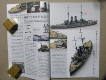 ▲モデルアート№952▲塗装とツヤで魅せる艦船模型～戦艦 三笠/長門/潜水艦 伊37/海上自衛隊 護衛艦 あたご/米海軍 航空母艦 サラトガ/等▲_画像2