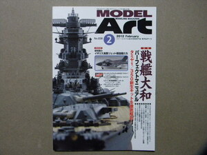 ^mote lure toN838^ battleship Yamato Perfect manual ~ Tamiya 1/350 rebirth kit . thorough anatomy / Fujimi 1/700&1/500/ Tamiya 1/700 other etc. 