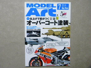 #mote lure toN944# finishing . difference ... over coat painting ~ bike / motorcycle / car model / airplane / tank /AFV/. boat model #mote ring / automobile 