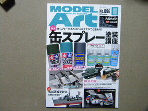 #mote lure toN1096#2022/11# can spray painting course ~ paints /AFV/ tank / airplane / air model / car model # special chronicle .1/12 Lancia Delta #. boat 