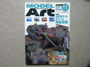 ■モデルアート№692■NEWキット&ツール完全攻略■巻末付録F/A-18Fスーパーホーネット&フランス戦車ルクレール写真集■飛行機/艦船/AFV