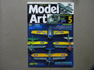 ◆モデルアート№560◆大戦間の米海軍機の塗装とマーキング～グラマンF3F-2,F4F/ボーイングF4B/カーチスBF2C,SBC-3/ヴォートOS2U,SB2U/F2A