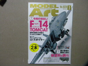 ◆モデルアート№1028◆令和の初出し! F-14トムキャット～グラマン F-14 トムキャット◆