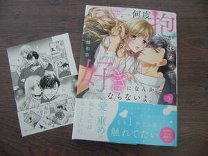 何度抱かれたって、好きになんかならないよ。③◇宮越和草◇5月 最新刊　Clair TL comics　コミックス