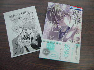 琥春くんの細胞を①◇浅葉さつき◇5月 最新刊　花とゆめ コミックス 