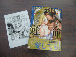 転生した悪役令嬢はHしないと死ぬ運命～敵国王と篭絡結婚～②◇小此木葉っぱ◇5月 最新刊　ラブコフレ　コミックス