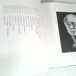 坂田泥華作陶展 昭和六十年 日本橋三越本店／図録◇価格表の画像7