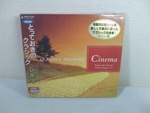 未開封【CD】 とっておきのクラシック(3)　世界組一流のアーティスト陣