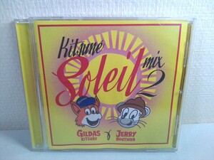 【CD】 Kitsune Soleil Mix　2 by Gildas 　Kitsune　& Jerry Bouthier 