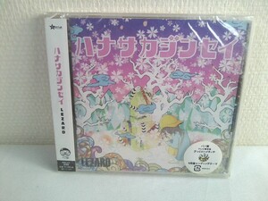 未開封【CD】LEZARD リザード/ハナサカジンセイ　パパ盤