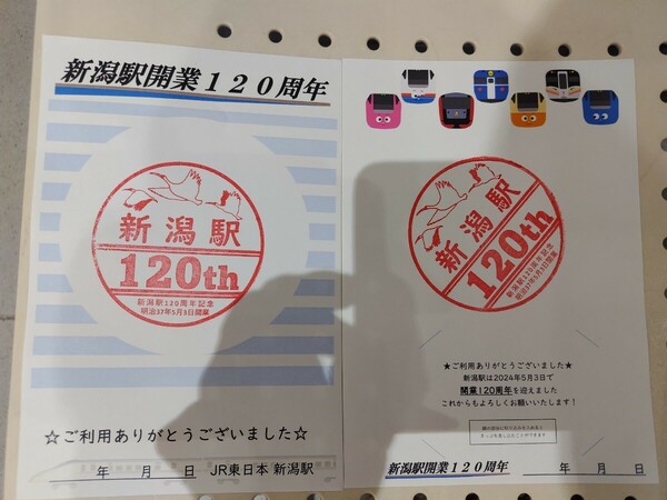 即決 期間限定 新潟駅開業120周年記念オリジナルスタンプ