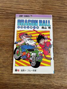 ドラゴンボール　7巻 初版