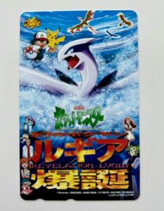 【劇場版ポケットモンスター】テレホンカード_幻のポケモン ルギア 爆誕_50度数_品名50＜110-016＞