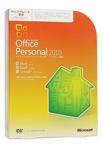【旧商品】 Microsoft Office Personal 2010 アップグレード優待 [パッケージ]