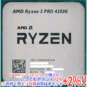 【中古】【ゆうパケット対応】AMD Ryzen 3 PRO 4350G 100-000000148 3.8GHz SocketAM4 [管理:1050021500]