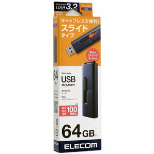 【ゆうパケット対応】ELECOM エレコム スライド式USB3.2(Gen1)メモリ MF-SLU3064GBU 64GB ブルー [管理:1000017853]