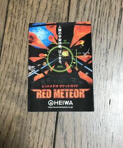  игровой автомат маленький брошюра красный meteor flat мир HEIWA