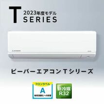 未開封 SRK3623T-W 三菱ビーバーエアコン　12畳用_画像5