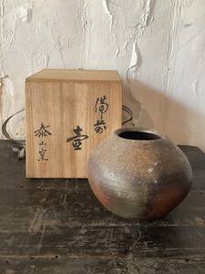 コレクター放出品　備前焼　泰山窯　共箱付き　