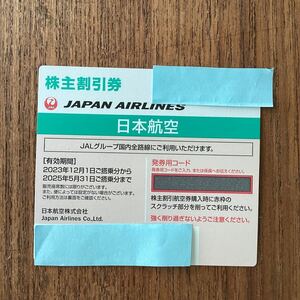 JAL 日本航空 株主優待券　2025年5月31日まで1枚