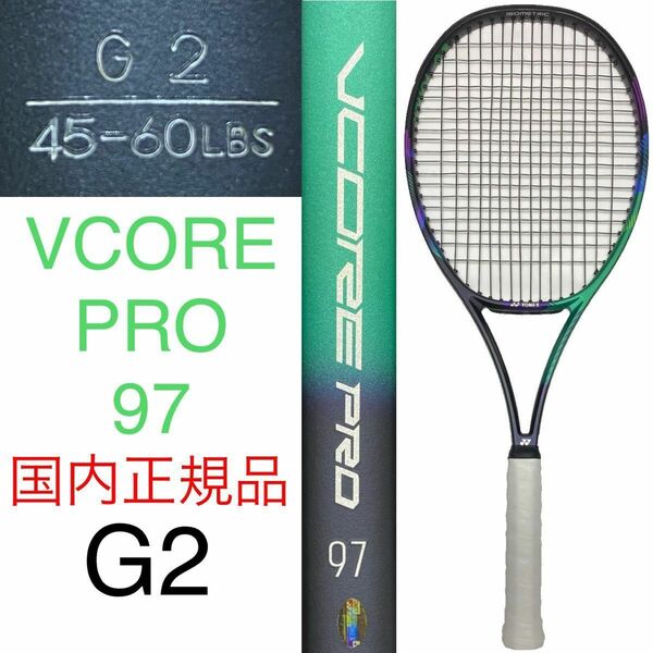 ヨネックス ブイコアプロ 97 2021 G2 国内正規品 YONEX V CORE PRO 97 2021 03VP97