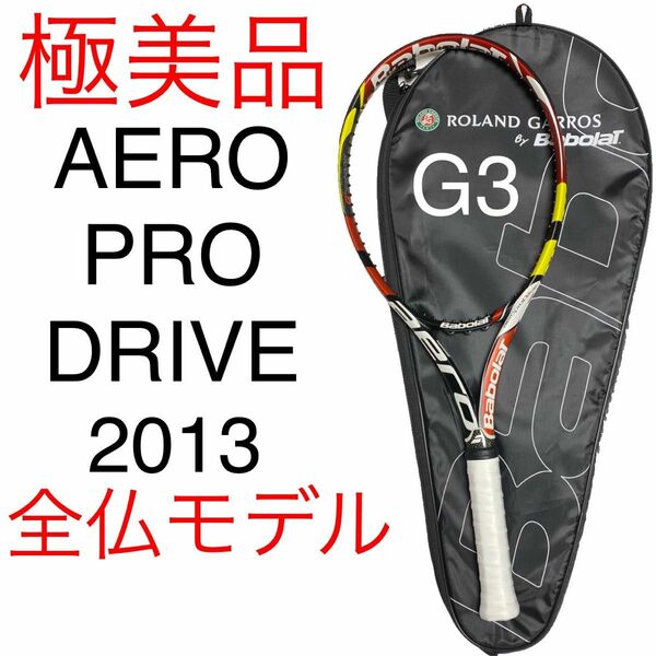 バボラ アエロ プロ ドライブ G3 Babolat AERO PRO DRIVE 2013 ナダル ローランギャロス 国内正規品