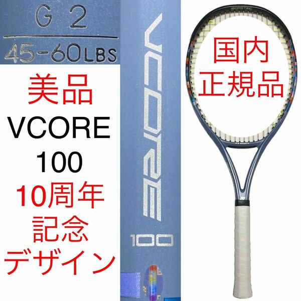 ヨネックス ブイコア 100 2018 G2 国内正規品 美品 YONEX Vコア 100 2018 V CORE VCORE