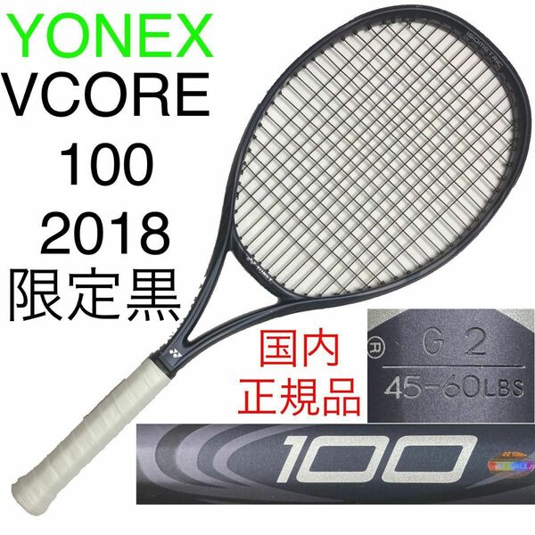 ヨネックス ブイコア 100 2018 G2 国内正規品 YONEX Vコア 100 2018 V CORE ギャラクシーブラック