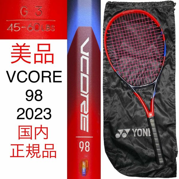 YONEX VCORE 98 G3 ヨネックス ブイコア V CORE Vコア 2023 西岡良仁 07VC98 国内正規品