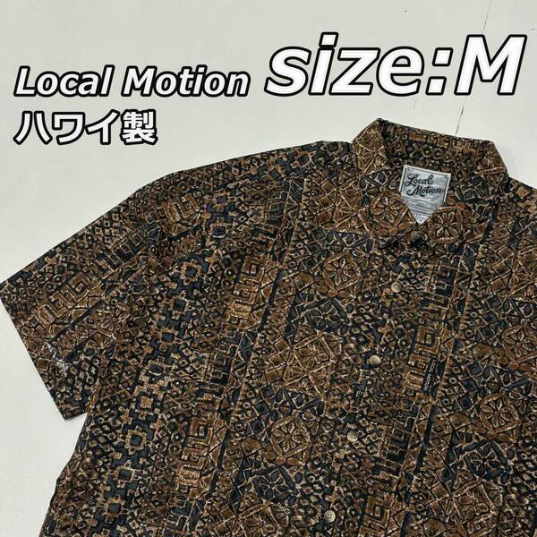 size:M【Local Motion】ハワイ製 100％コットン 南国 総柄 アロハシャツ ハワイアン オーバーサイズ ビッグシルエット 茶 ブラウン