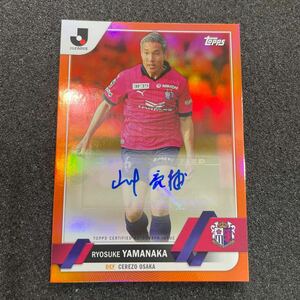 2023 Topps J-League Flagship トップス Jリーグ フラッグシップ セレッソ大阪　山中亮輔　サイン