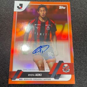 Topps J-league Flagship Jリーグフラッグシップ 青木亮太　14/25 コンサドーレ札幌　直筆サインカード 