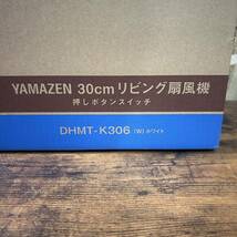 YAMAZEN 山善 30cm リビング扇風機 DHMT-K306 W ホワイト 扇風機 未開封 新品_画像4