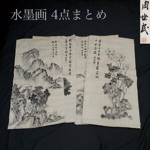 【宝蔵】中国美術 山水 草花 水墨画 周世民(清) 4点まとめ 約132㎝×約65㎝ 美術品 時代物