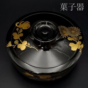 【宝蔵】時代漆器 黒塗 菊蒔絵 富士形蓋 菓子器 菓子入 菓子箱 喰籠 蓋物 約17㎝ 煎茶道具 天然木 漆塗り 漆芸 時代物