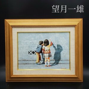 Art hand Auction [Tesoro] Pintura de panel de cerámica genuina de Kazuo Mochizuki, pintada, niño y niña, serie de graffitis, cuadro, retrato, enmarcado 49, 5 cm x 40, 5 cm, colección de arte, Obra de arte, Cuadro, otros