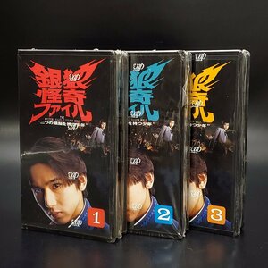 【宝蔵】未開封品 銀狼怪奇ファイル 1巻 2巻 3巻 堂本光一 VHS ビデオ 宝生舞 三宅健 井ノ原快彦 秋山純