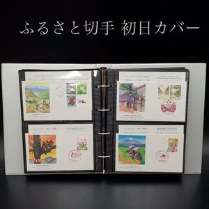 【宝蔵】1989～1992年 都道府県 ふるさと切手 初日カバーまとめ 冊子 都道府県花シリーズ ほか ③