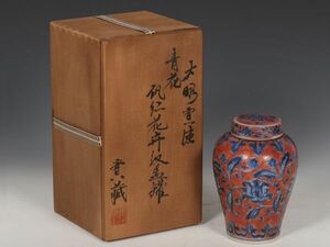 明代 大明宣徳年製 陶磁器 青花礬紅花卉紋蓋罐【仁】染付 置物擺件 古賞物 古美術 中国古玩 蔵出