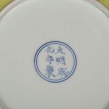 明代 大明成化年製 陶磁器 黄地青花菱龍紋盤【仁】染付 置物擺件 古賞物 古美術 中国古玩 蔵出_画像10