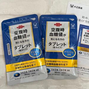 匿名配送無料　新品未開封 大正製薬空腹時血糖値が気になる方のタブレット2袋セット