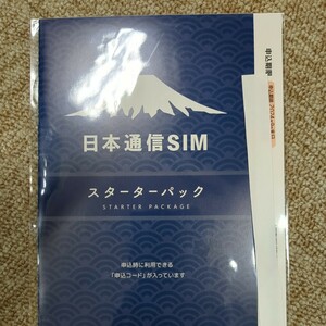 日本通信SIMスターターパック NT-ST2-P　通知のみ 1