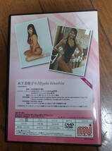 mimi DVD Fitness Diva Miyako Kinoshita 木下美弥子 56min_画像2