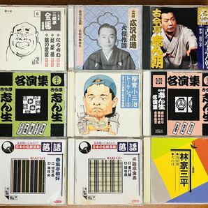 ■落語【CD 81点セット】柳家小三治 古今亭志ん生 桂文治 林家三平 三遊亭円楽 立山談志 三遊亭金馬 柳家小さん 大量 まとめてセット 5/4の画像5