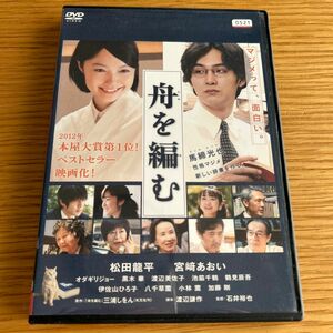 船を編む　DVD